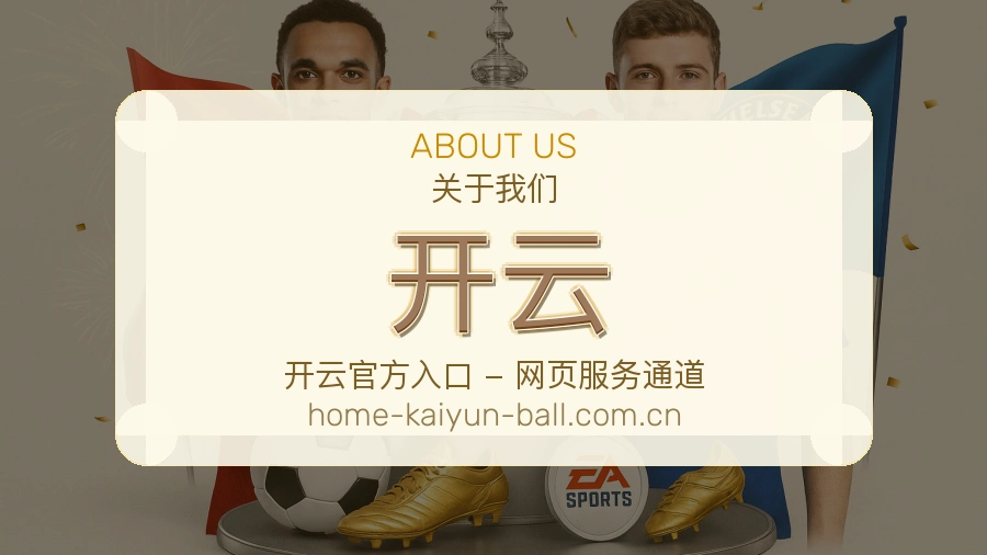 开云平台服务价值介绍